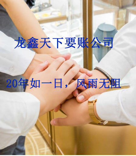 和田县要账公司